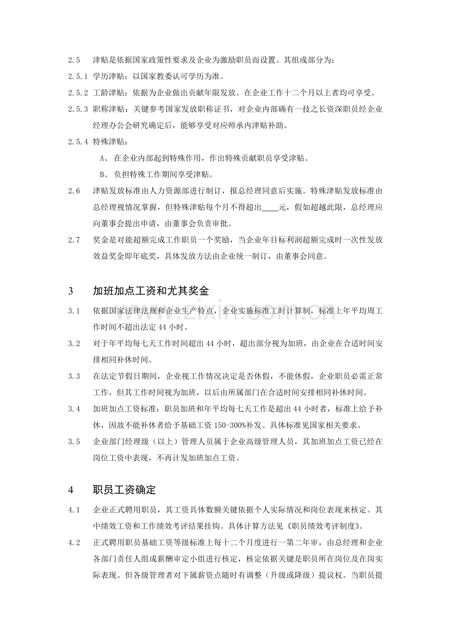 考勤管理制度与绩效考核制度样本.doc_第2页