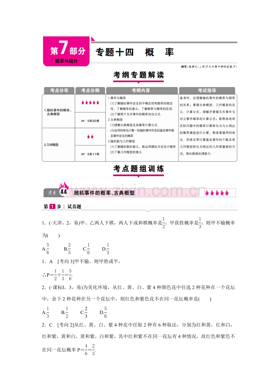 高考一本解决专项方案高考数学文科新课标版专题训练专题十四概率doc.doc_第1页