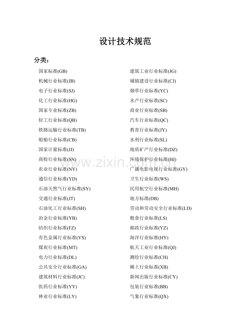 智能化设计关键技术标准规范.docx_第1页