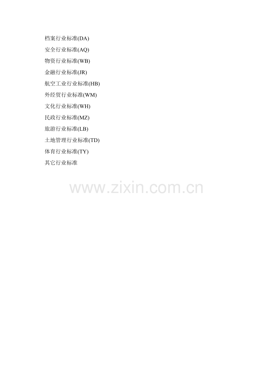 智能化设计关键技术标准规范.docx_第2页