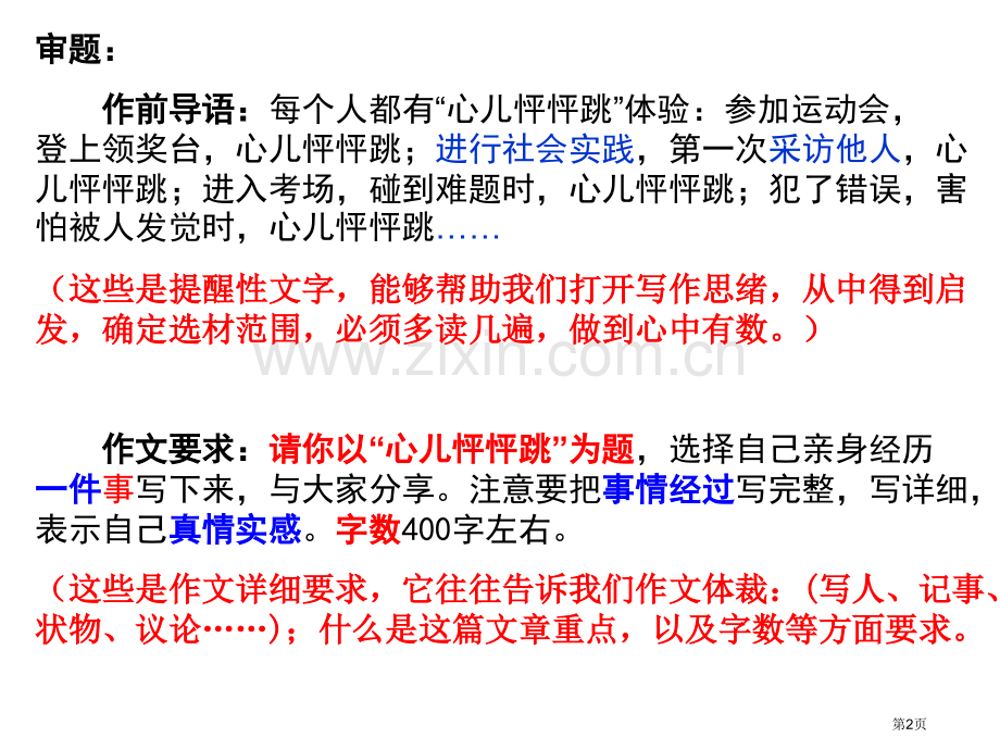 5年级考生作文心儿怦怦跳省公共课一等奖全国赛课获奖课件.pptx_第2页