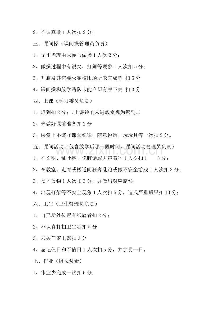 班级管理积分制实施工作细则.doc_第2页