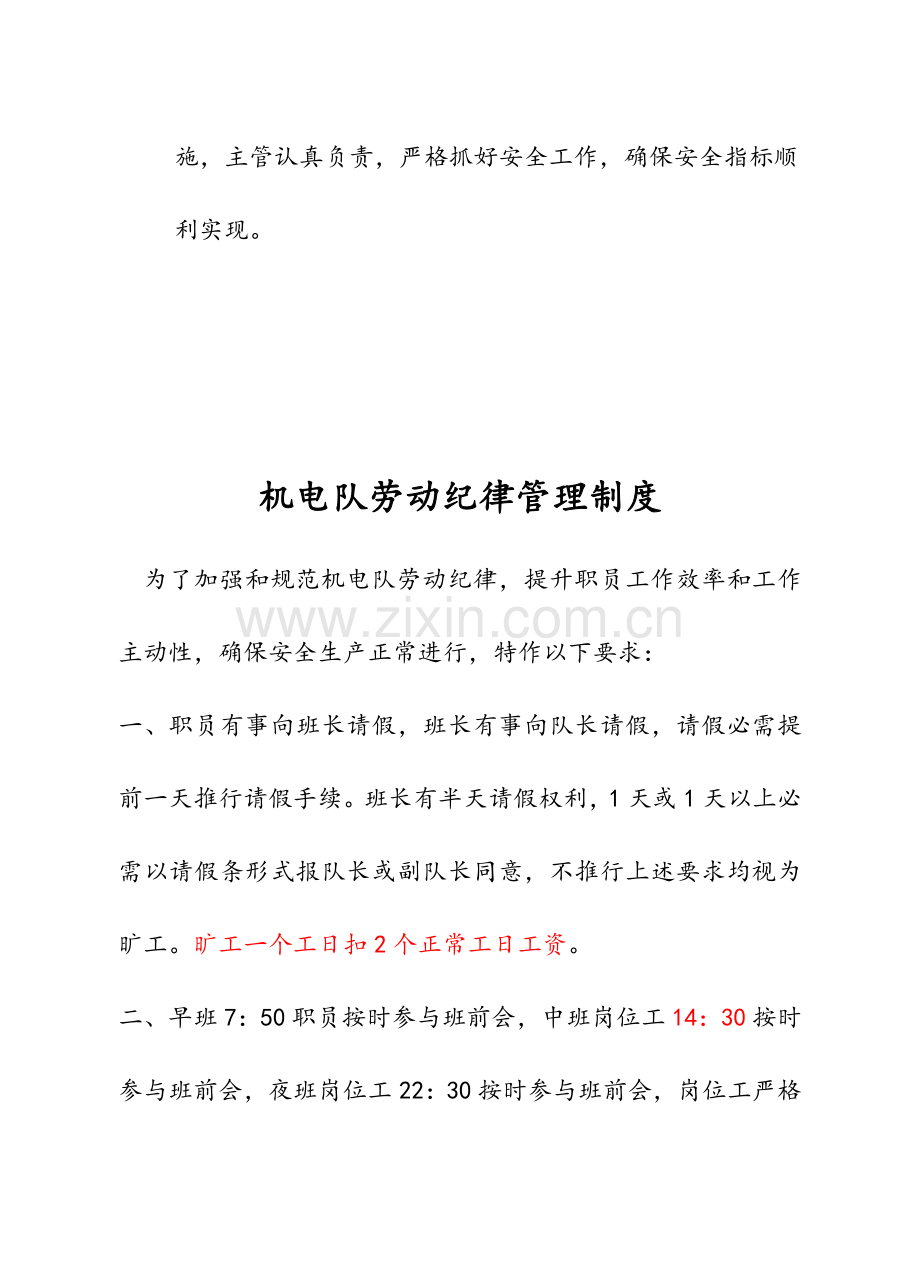 煤矿机电安全生产管理制度汇编样本.doc_第2页