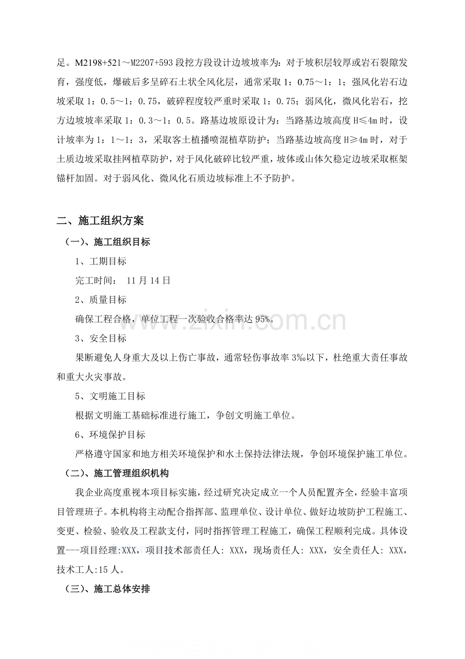 高速公路防护综合重点工程综合标准施工组织设计.doc_第2页