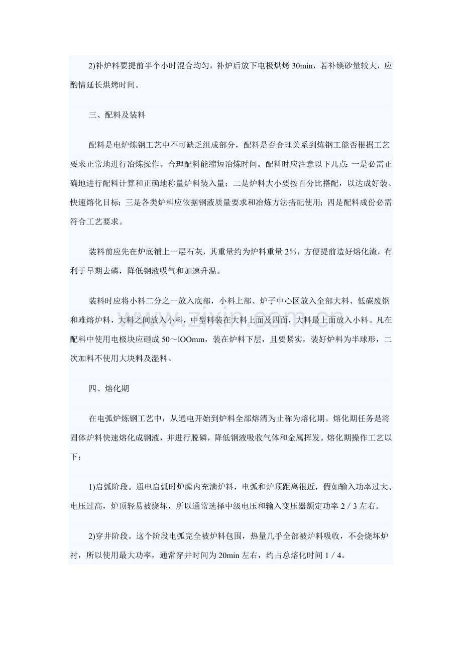 碱性电弧炉炼钢工艺流程模板.doc_第2页