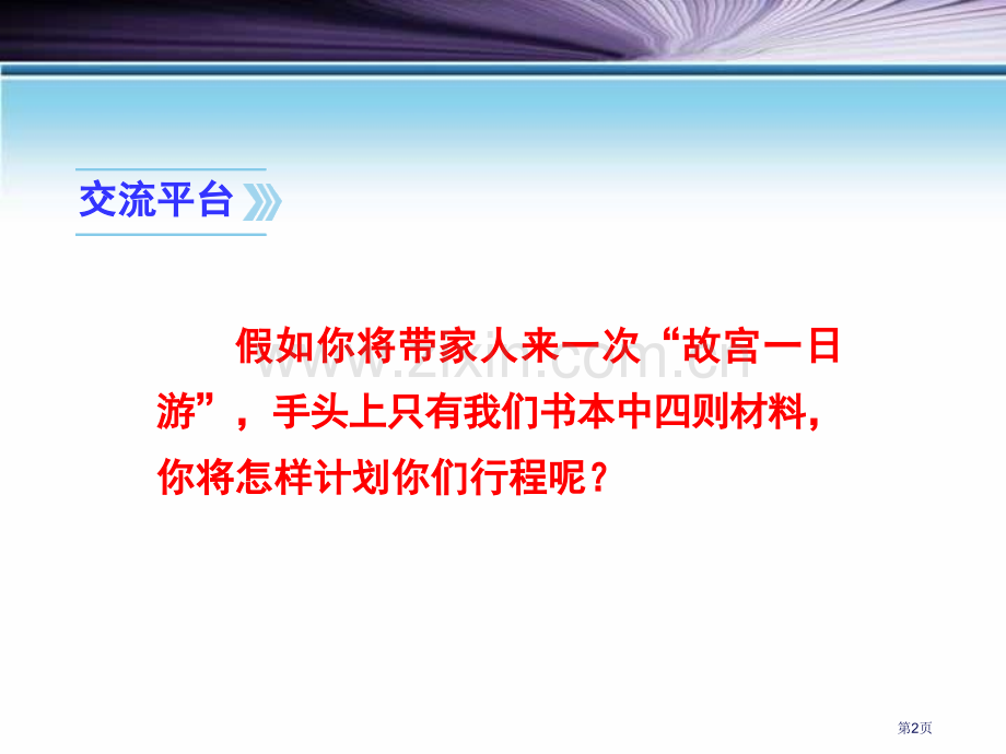语文园地三课件六年级上册省公开课一等奖新名师优质课比赛一等奖课件.pptx_第2页