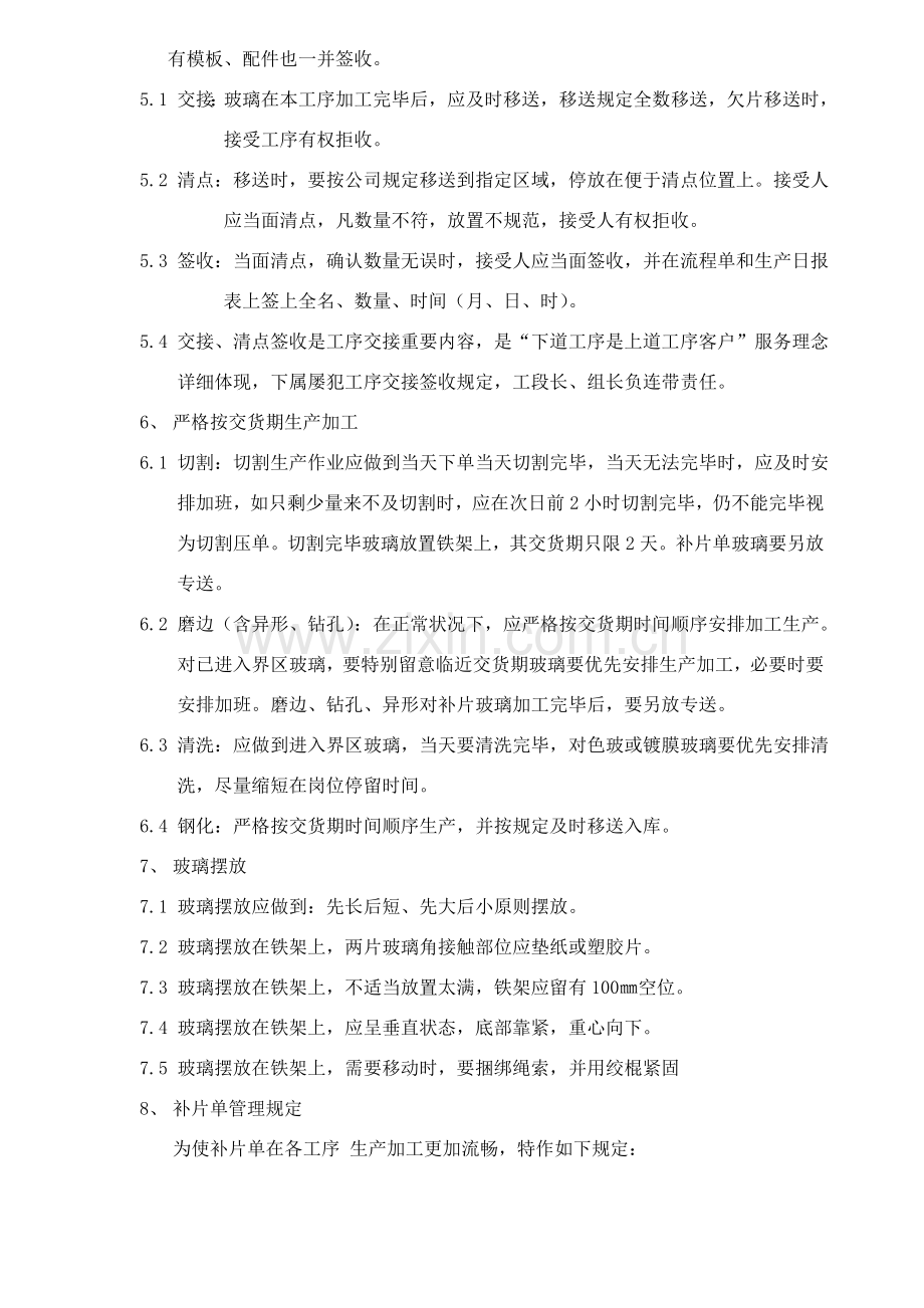 玻璃生产加工管理关键技术标准规范.doc_第2页