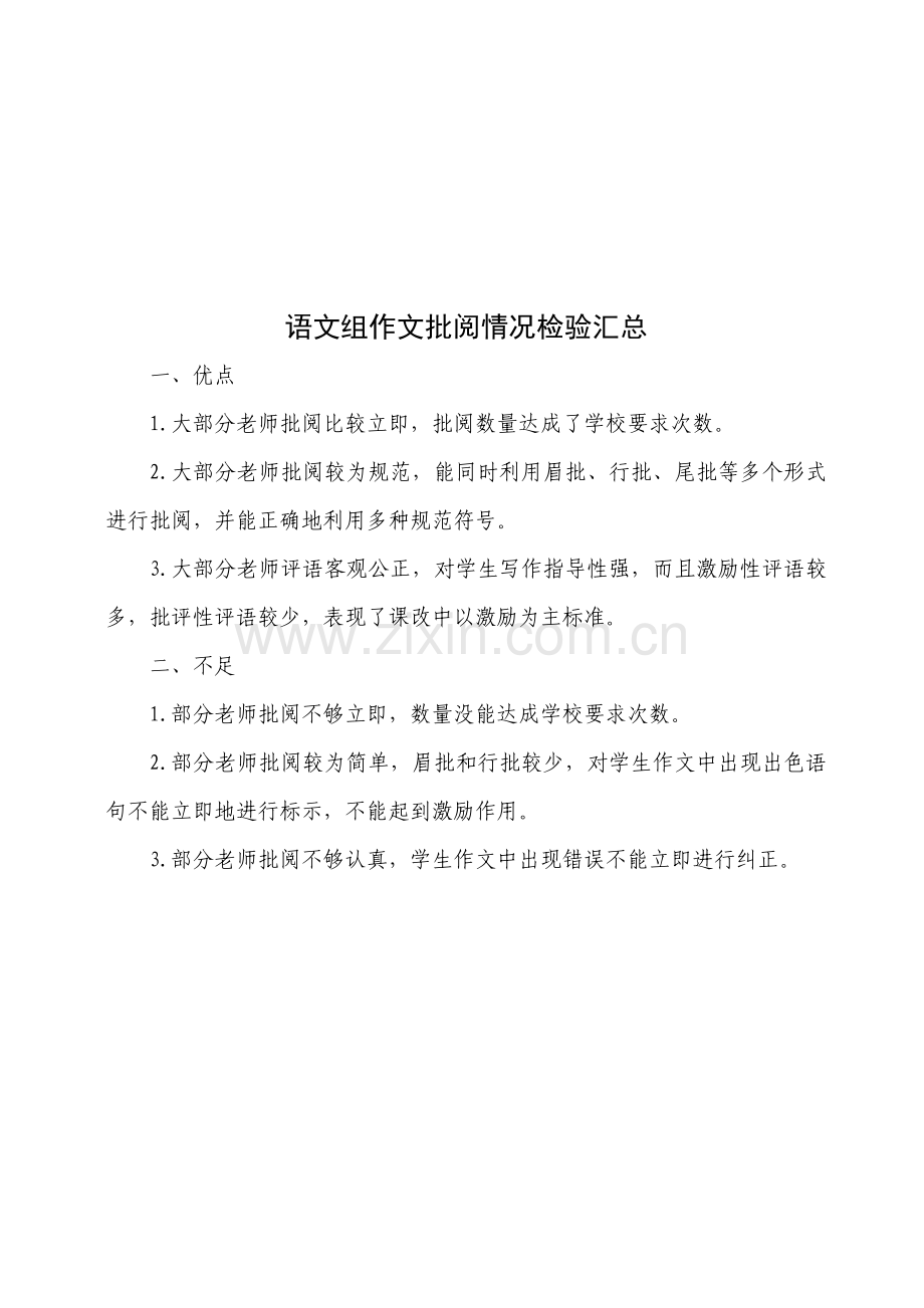 语文组作文批阅情况检查报告样本.doc_第1页