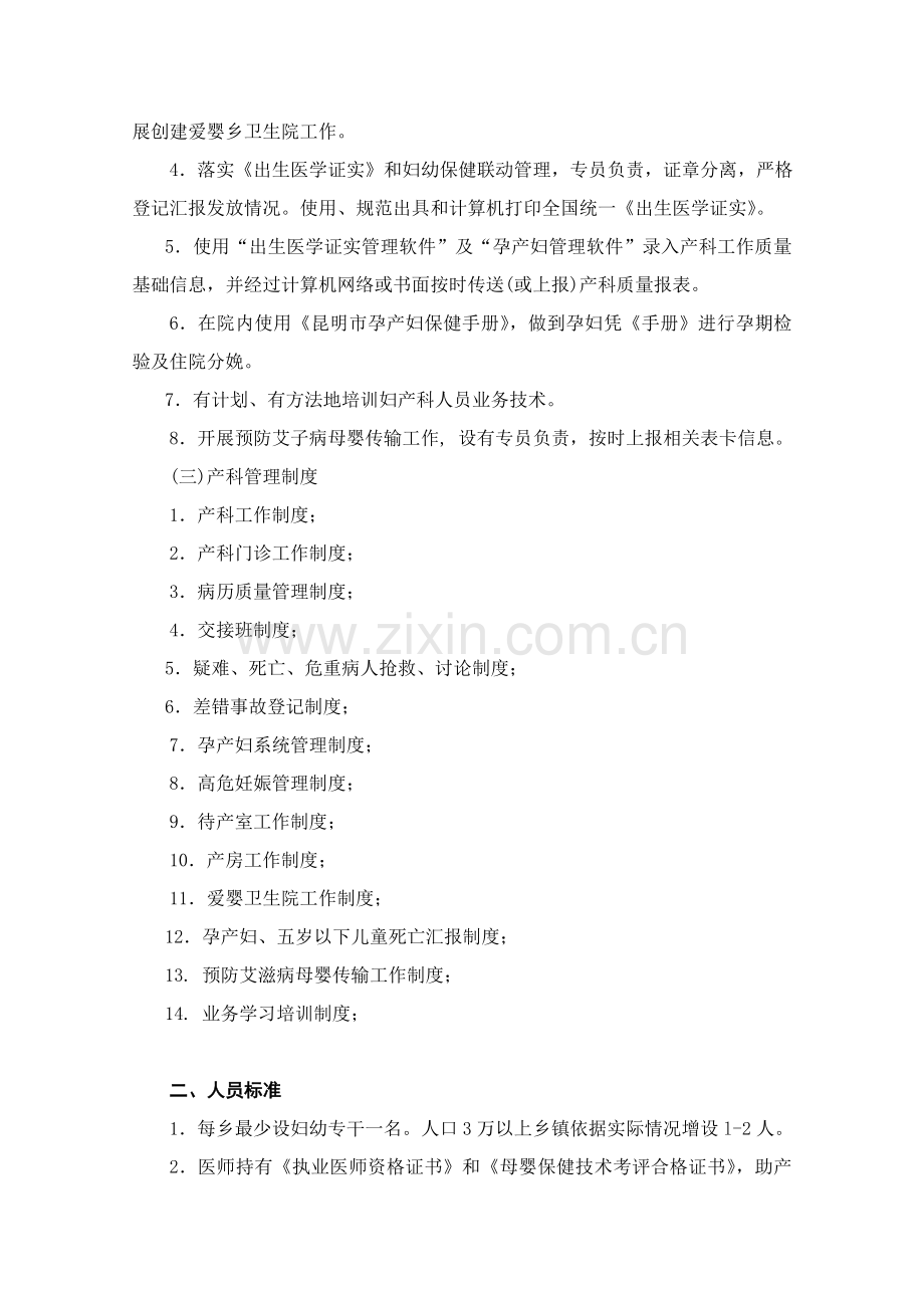 一级医疗机构产科建设与验收统一标准.doc_第2页