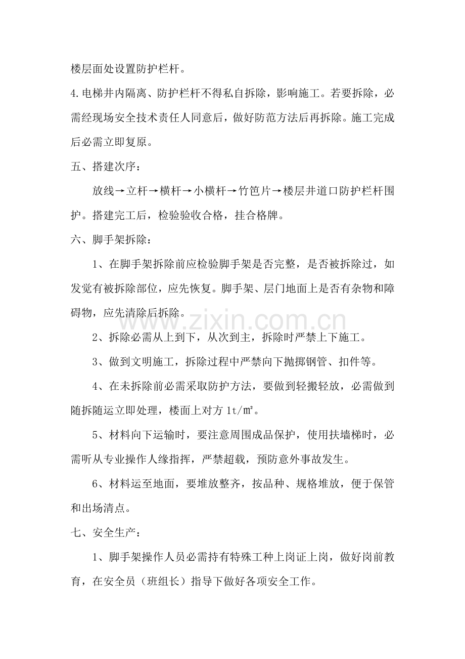 电梯井脚手架搭设综合标准施工专业方案.doc_第2页