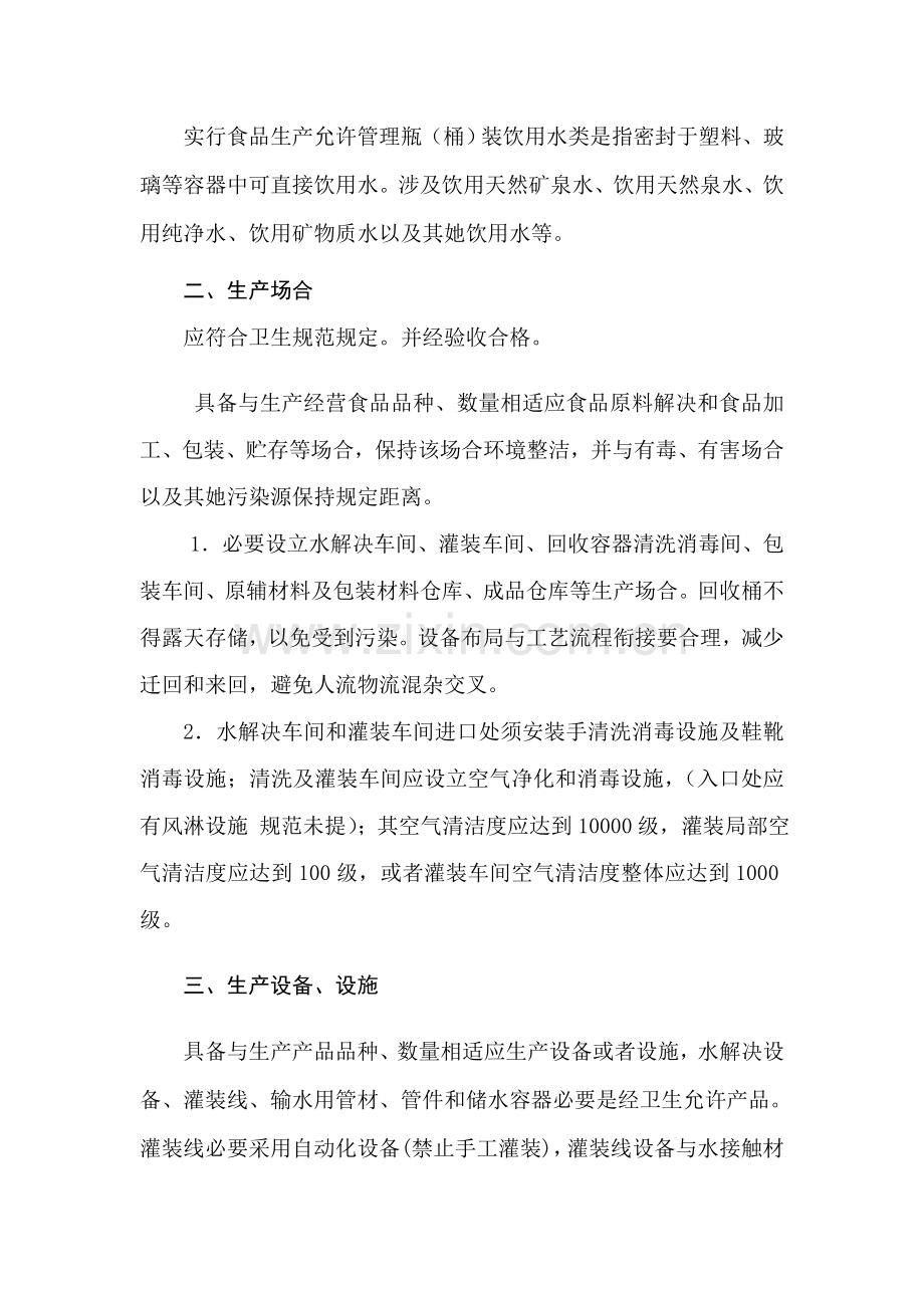 饮料生产许可审查工作细则.doc_第2页