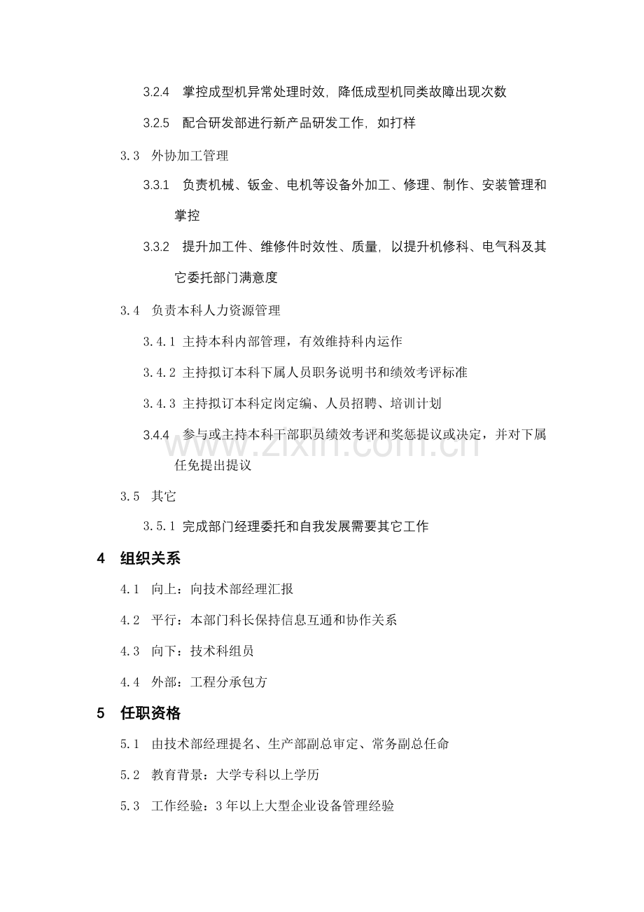 技术科科长岗位职责样本.doc_第2页