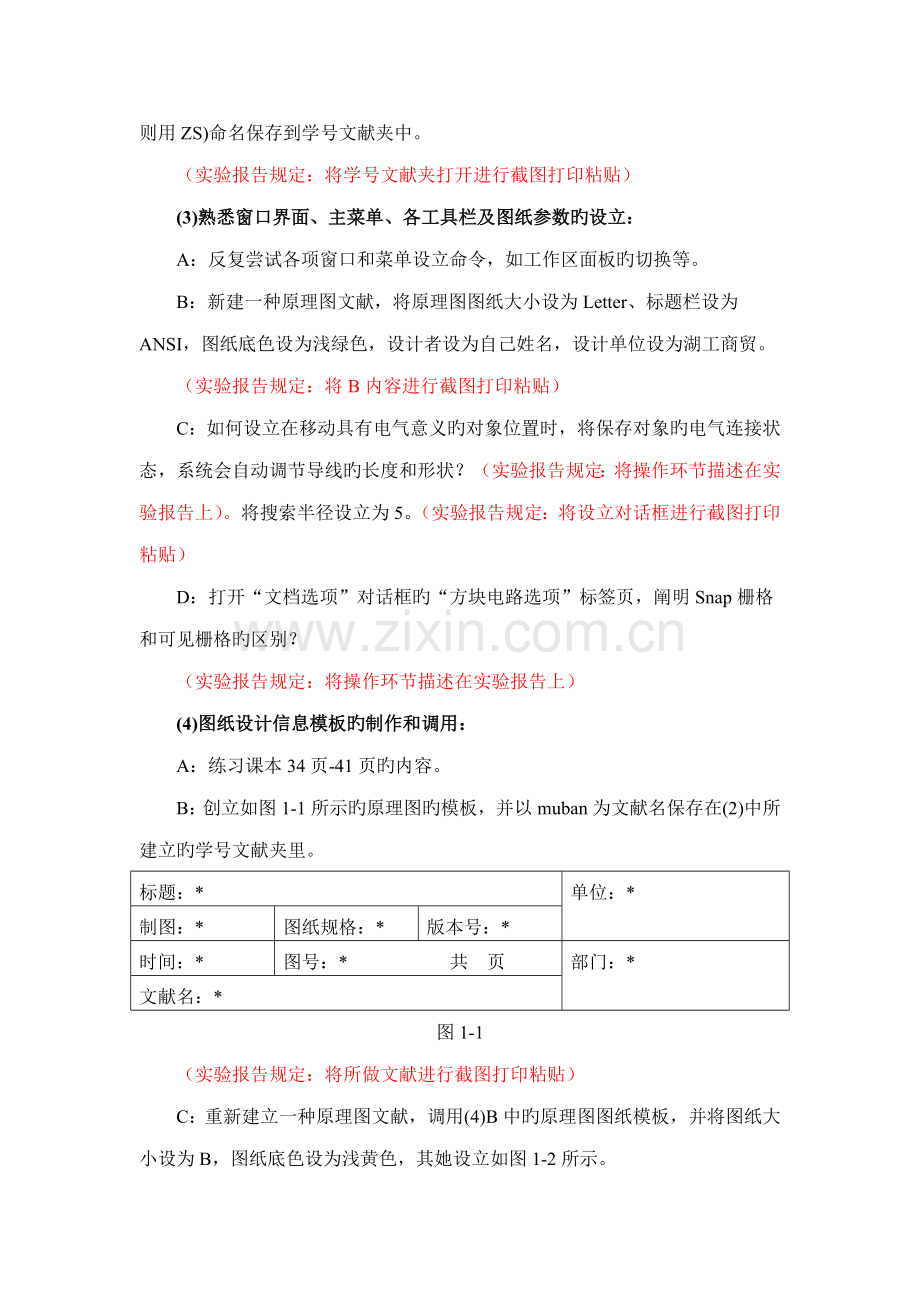 AltiumDesigner试验基础指导书.docx_第2页