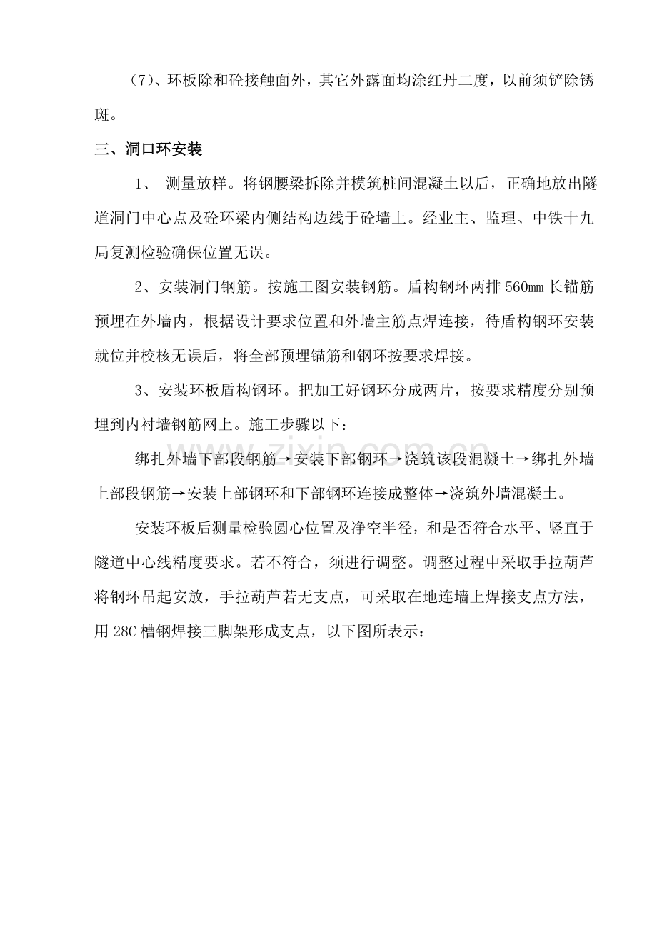 盾构进出洞预埋钢环安装专业方案.docx_第2页
