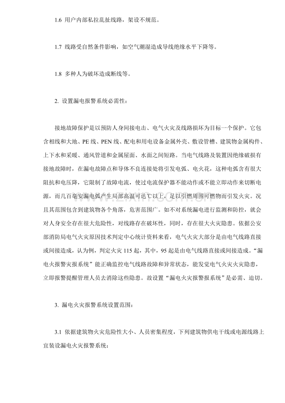 漏电火灾报警系统设计研究样本.doc_第2页