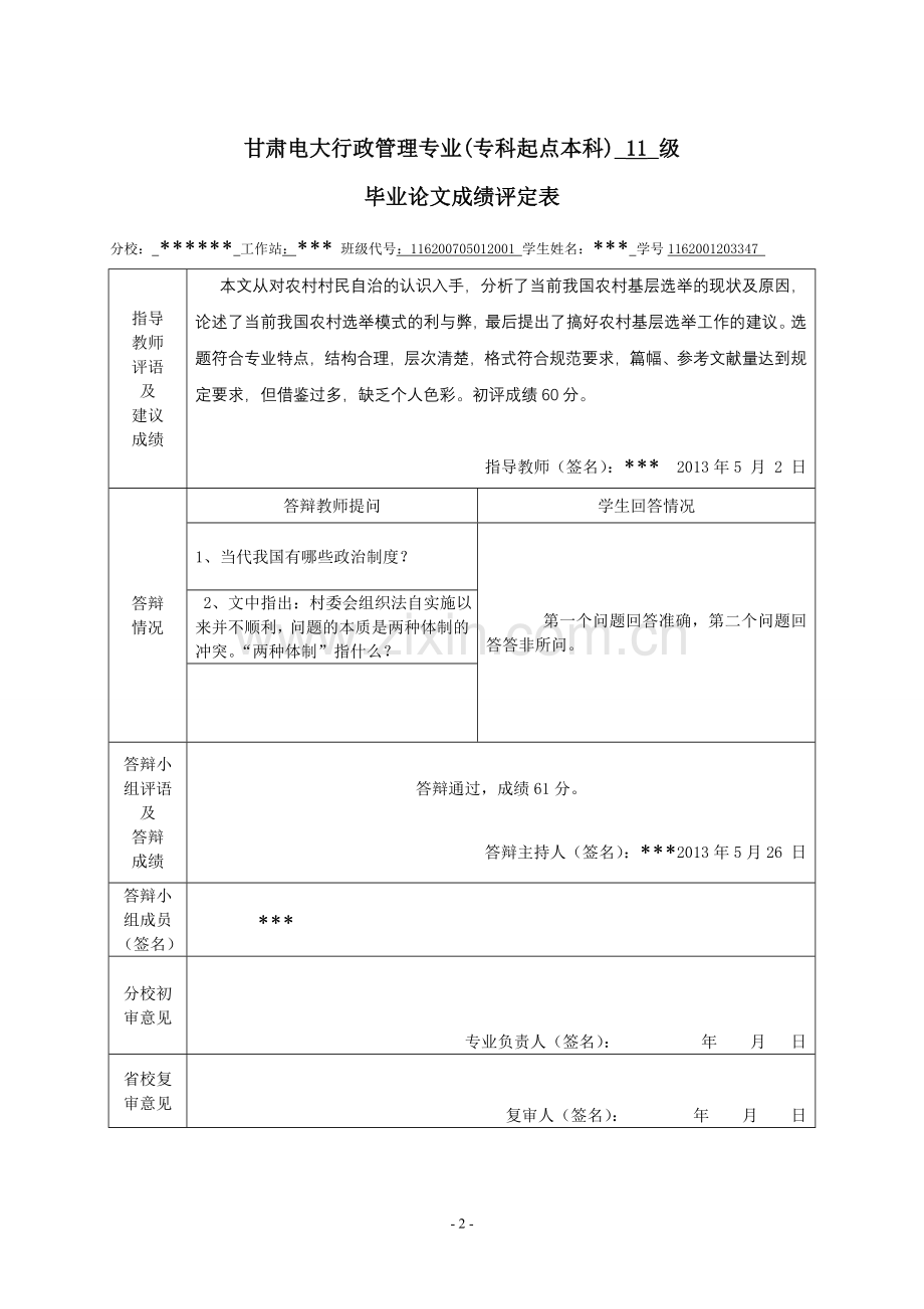 电大我国当代农村选举现状及分析论文(定稿)学士学位论文.doc_第2页