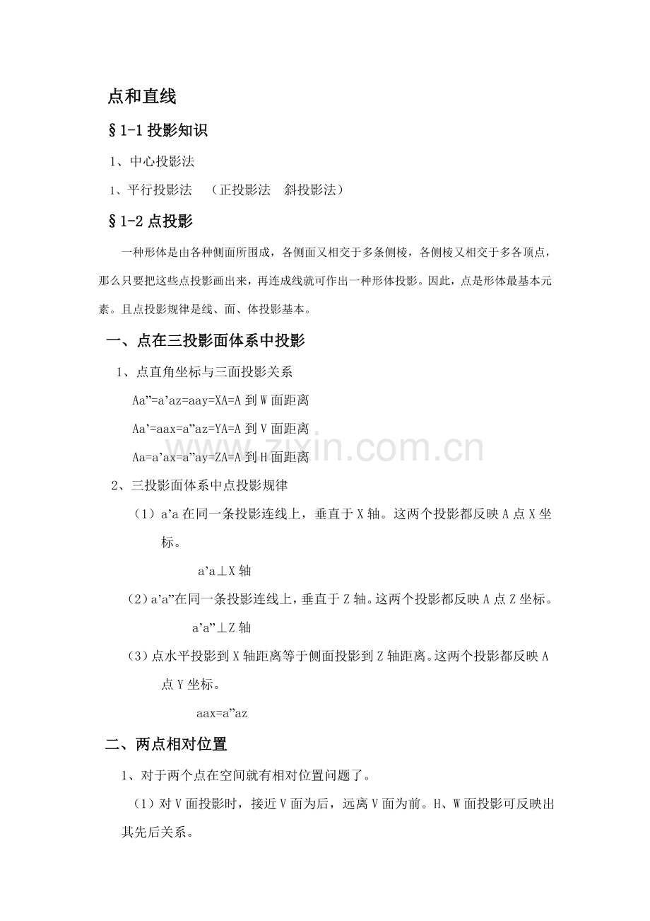 综合项目工程制图全册复习要点.doc_第1页