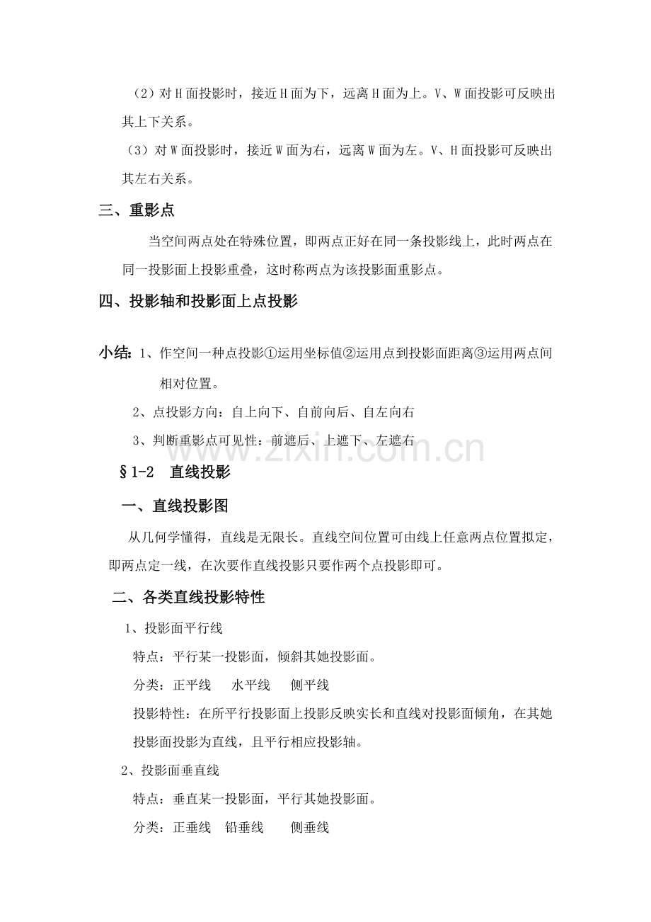 综合项目工程制图全册复习要点.doc_第2页