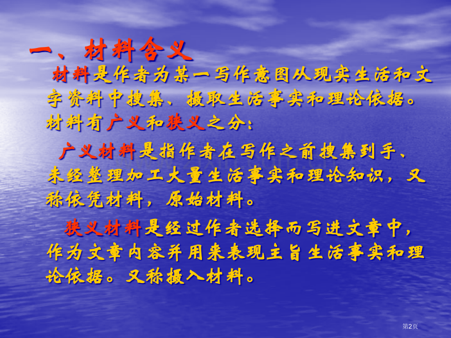 财经应用文写作教案二省公共课一等奖全国赛课获奖课件.pptx_第2页