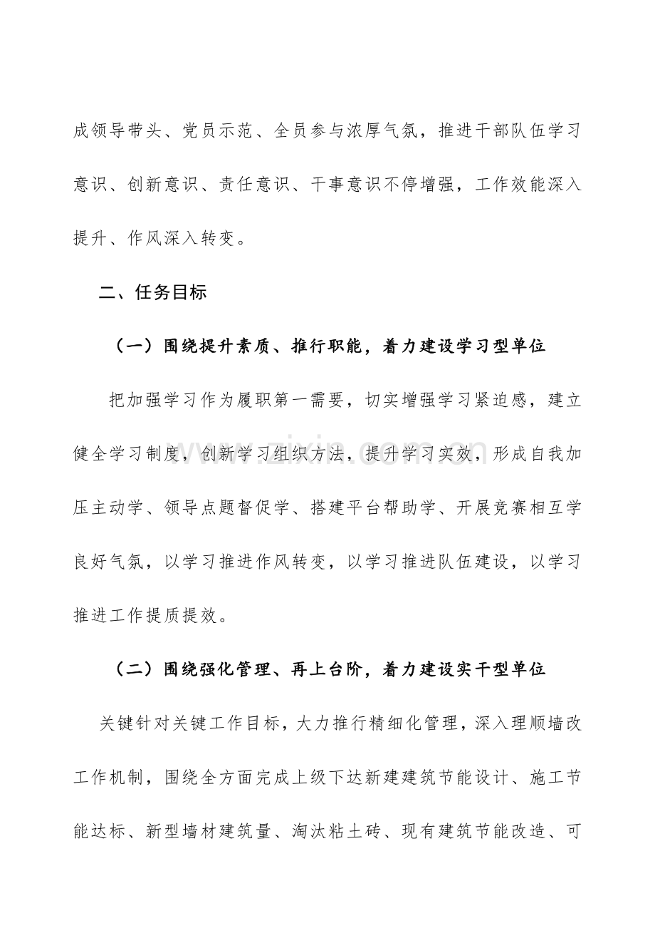 新建筑节能办公室建设学习型与实干型实施方案样本.doc_第2页