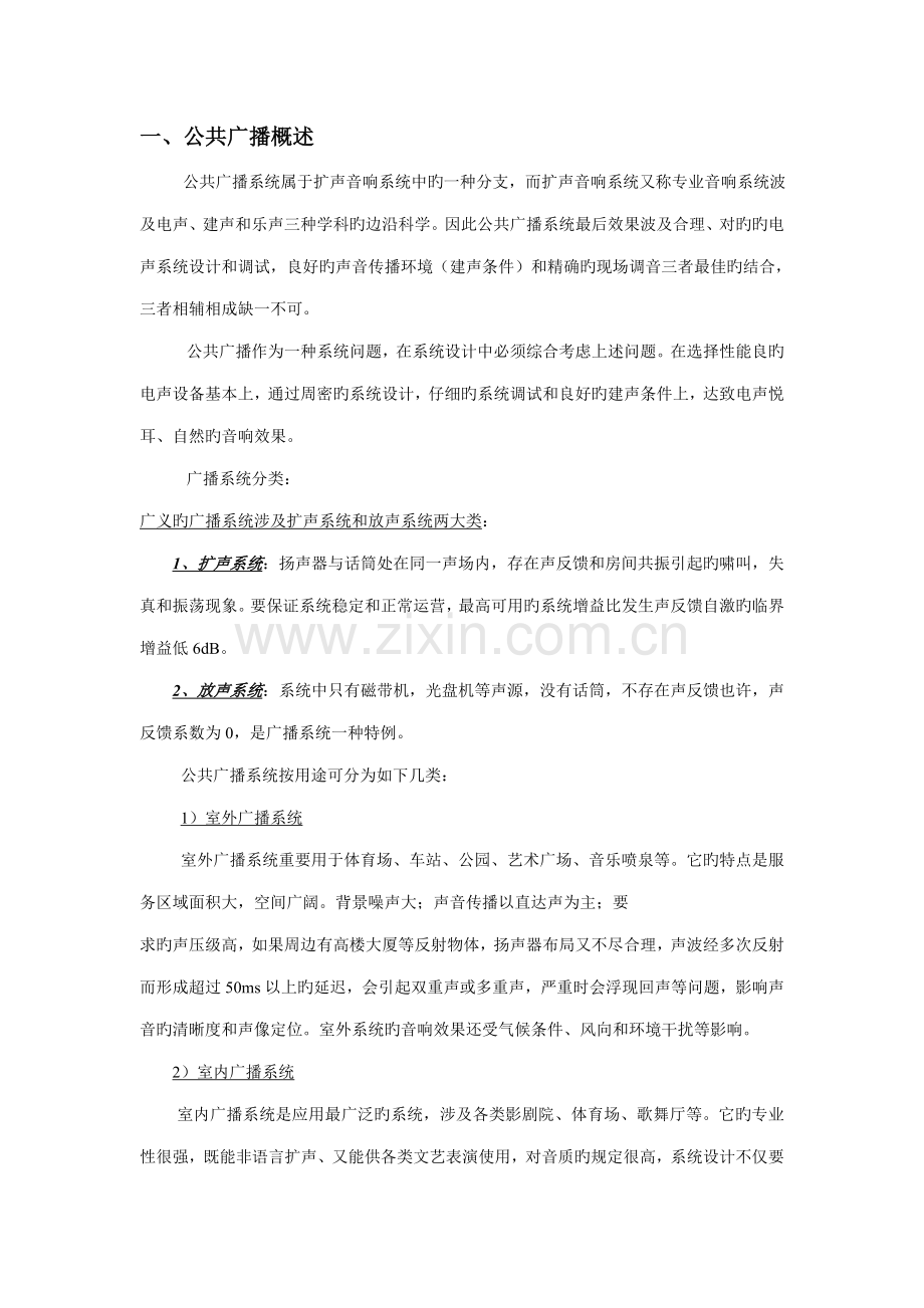 DCI连锁酒店解决专题方案.docx_第2页