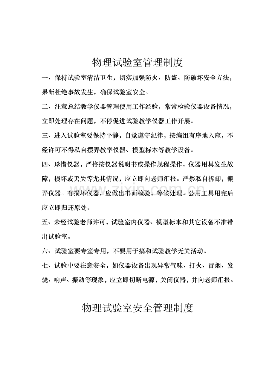 物理实验室标准规章核心制度.doc_第2页