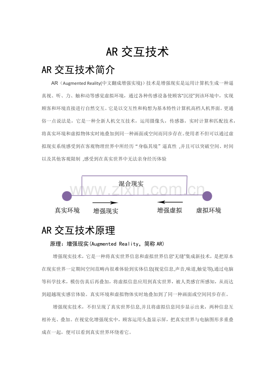 AR交互关键技术专业资料.docx_第1页