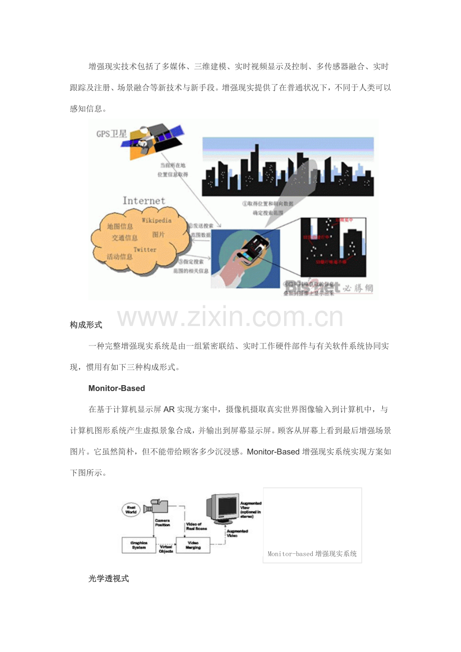 AR交互关键技术专业资料.docx_第2页