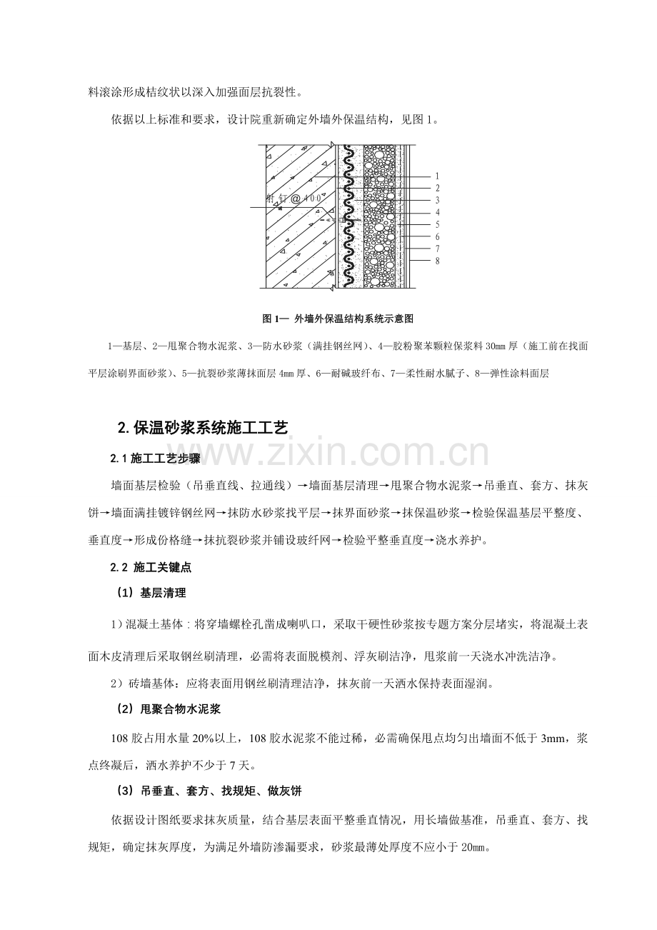 东海大厦外墙外保温综合项目施工关键技术.doc_第2页