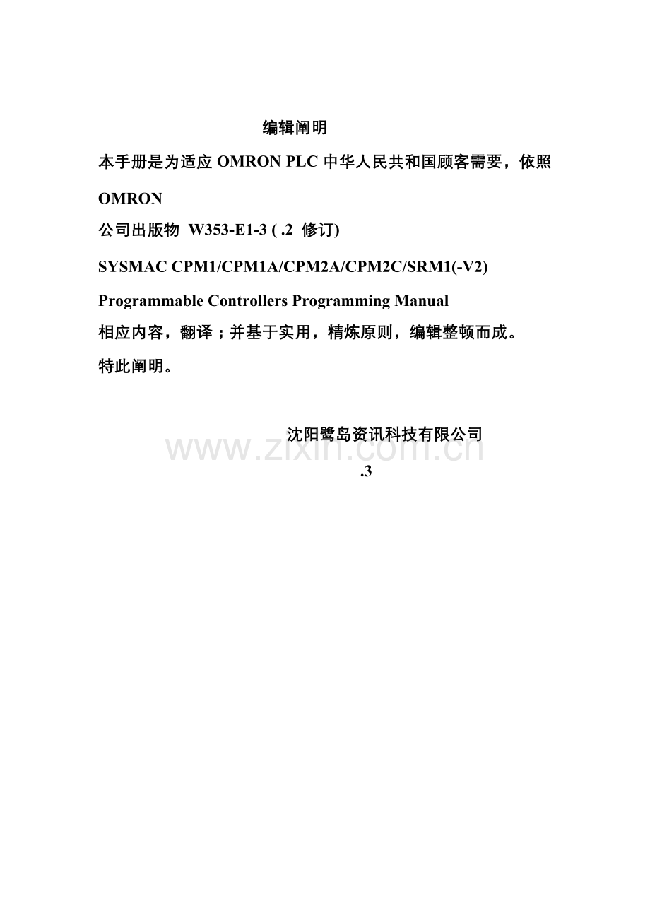 CPM1A编程基础手册.doc_第2页