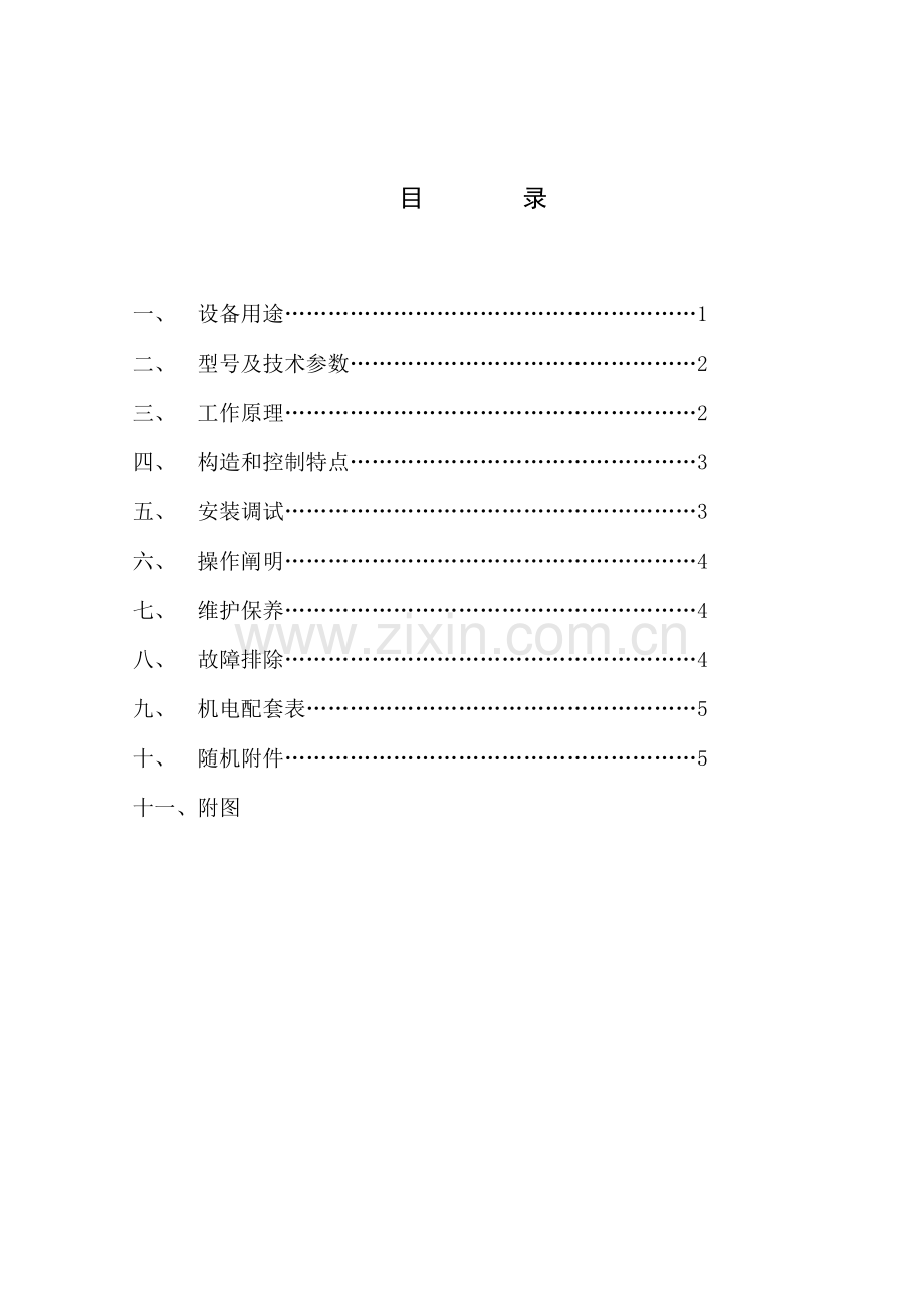 1000带宽带式输送机使用说明指导书.docx_第2页