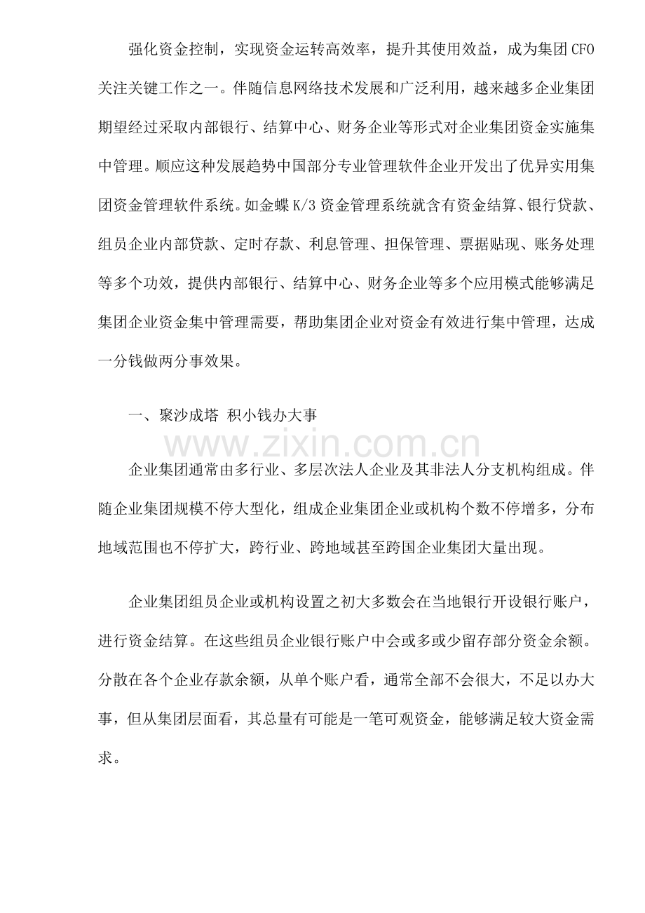 集团资金的集中管理方案样本.doc_第2页