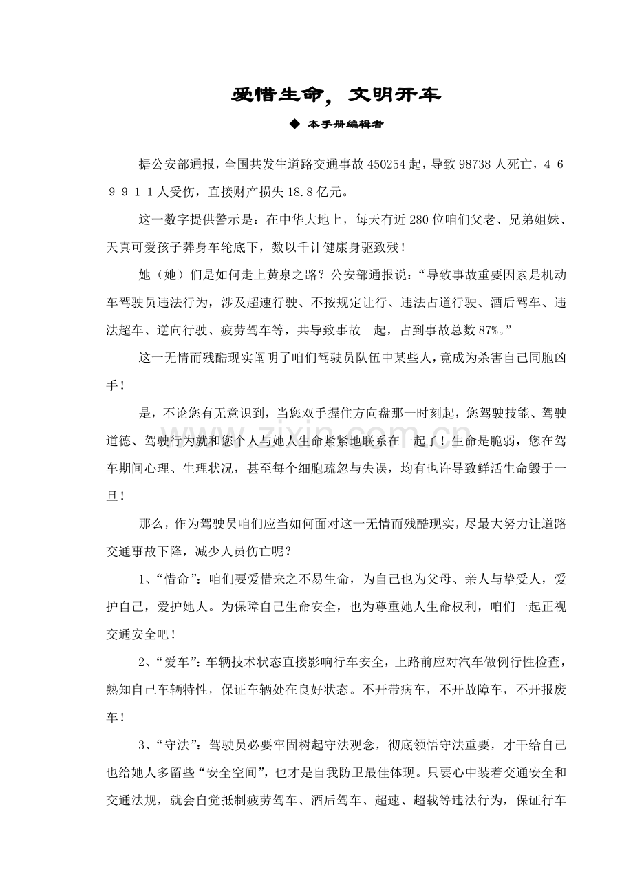 驾驶员安全行车基础手册.doc_第1页