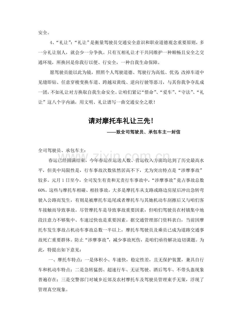 驾驶员安全行车基础手册.doc_第2页