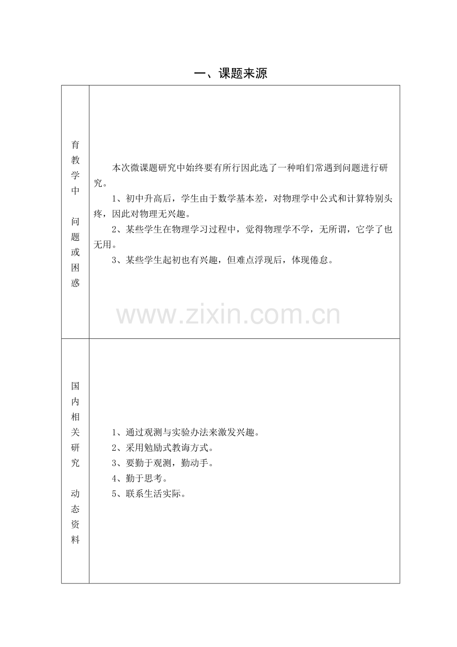 教师微型课题研究应用基础手册王伟丞.doc_第2页