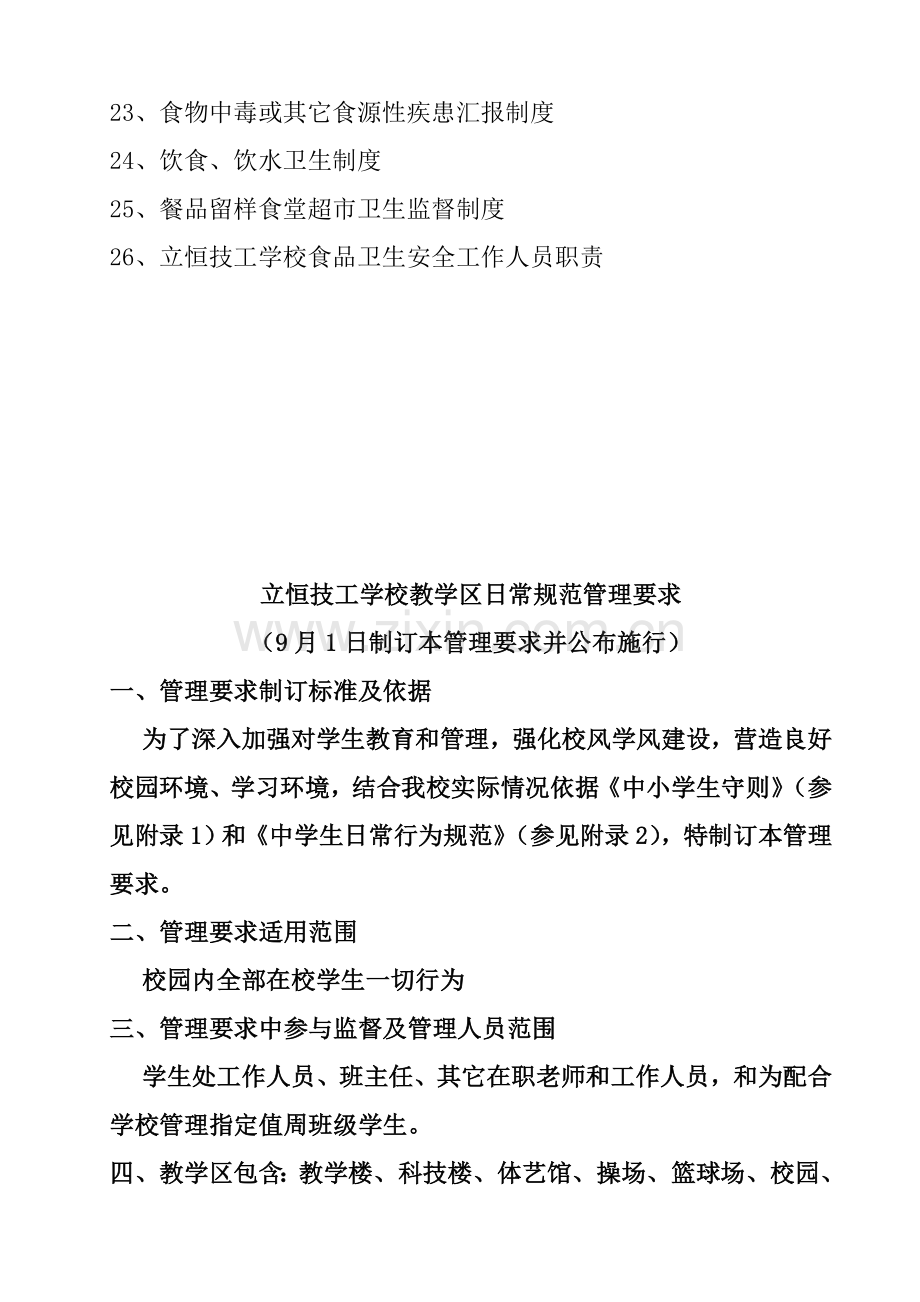 技工学校教学区日常规范管理规定样本.doc_第2页