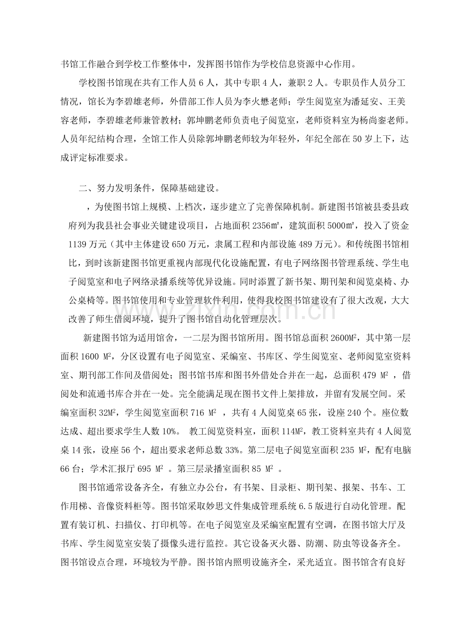 中学图书馆馆配图书适宜性评价研究报告.doc_第2页