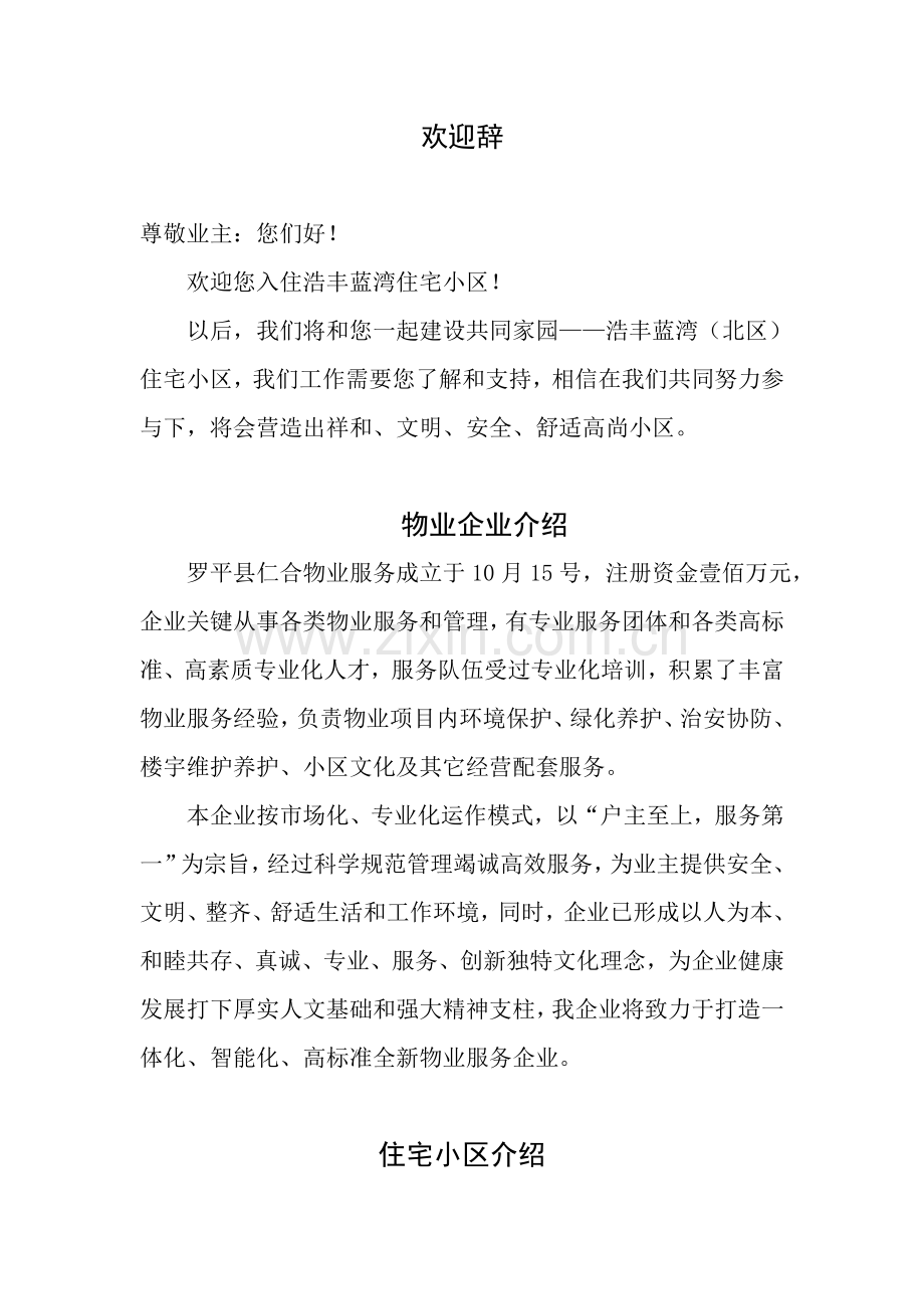 物业小区业主手册模板.doc_第1页