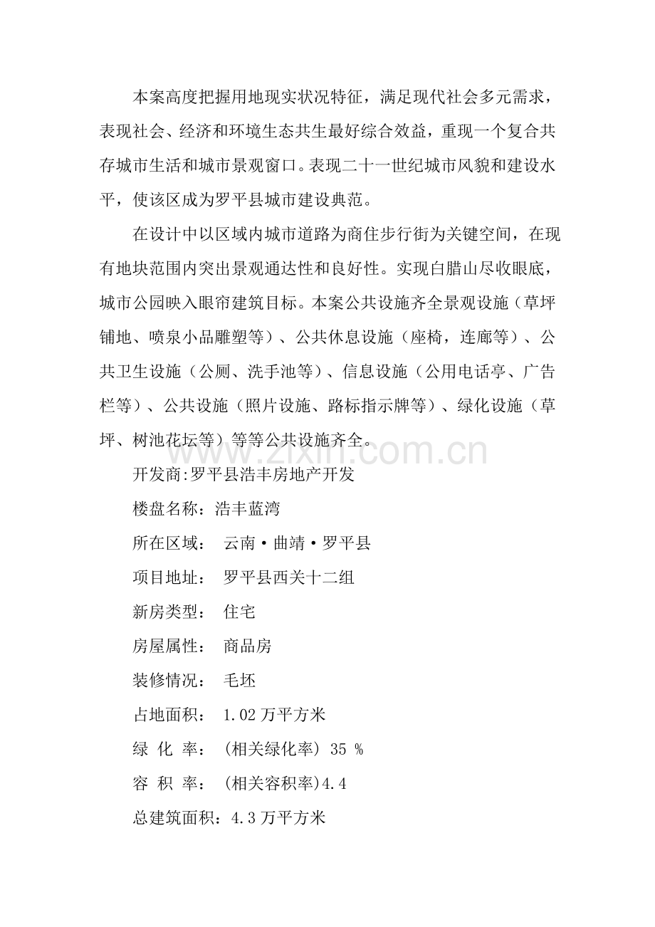 物业小区业主手册模板.doc_第2页