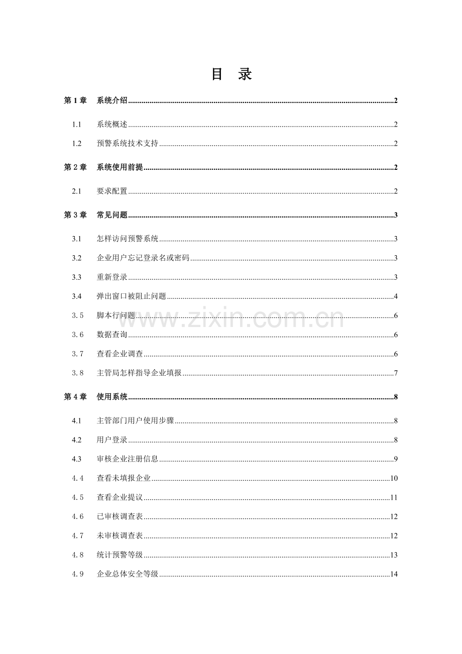 深圳证券交易所网上业务平台系统简明用户手册模板.doc_第2页