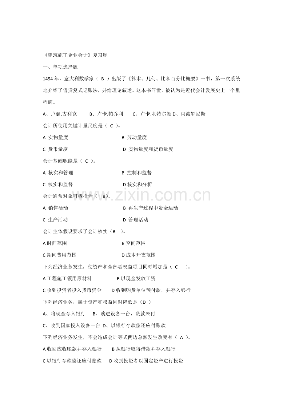 经典建筑综合标准施工企业会计复习题含答案.docx_第1页
