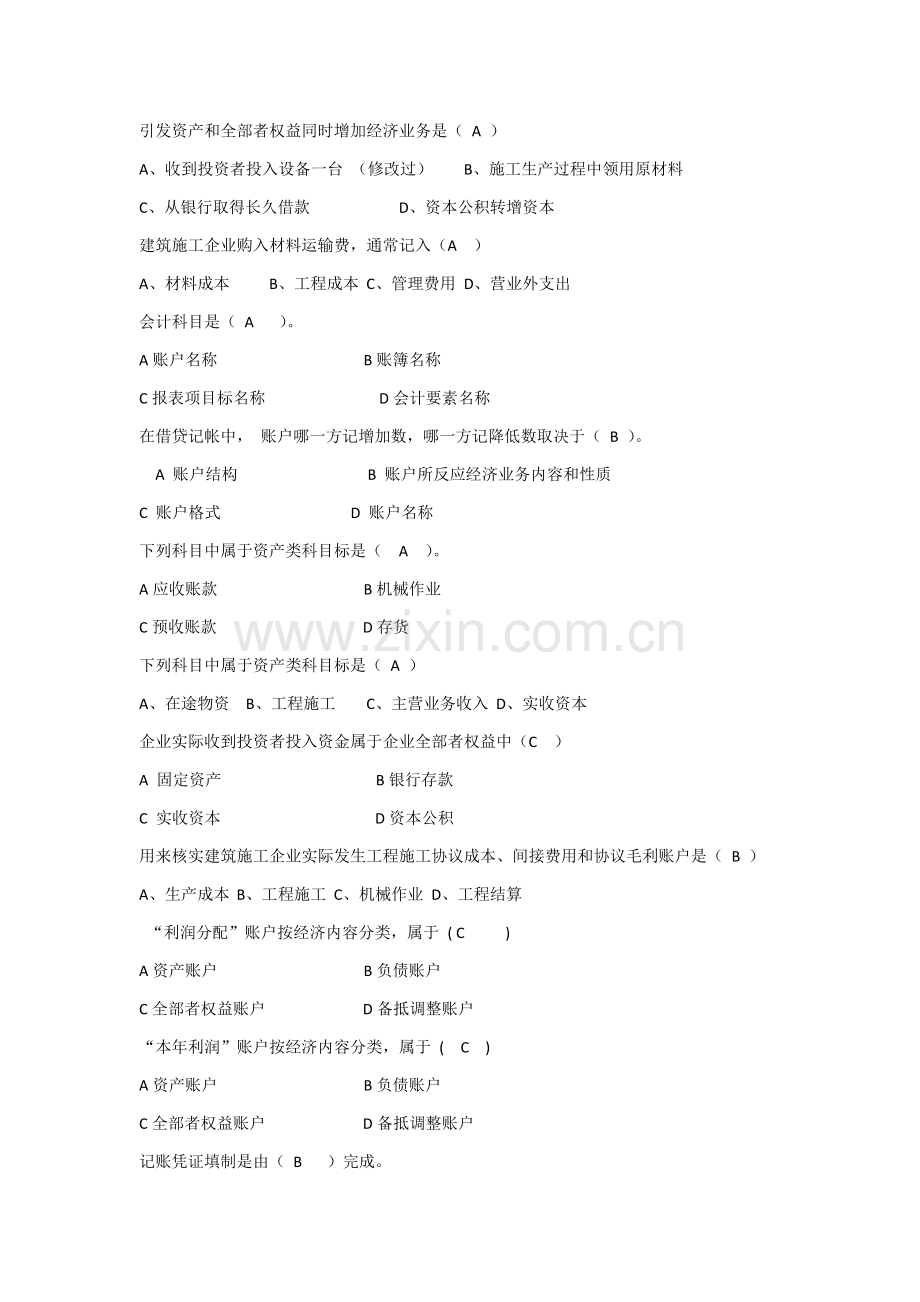 经典建筑综合标准施工企业会计复习题含答案.docx_第2页