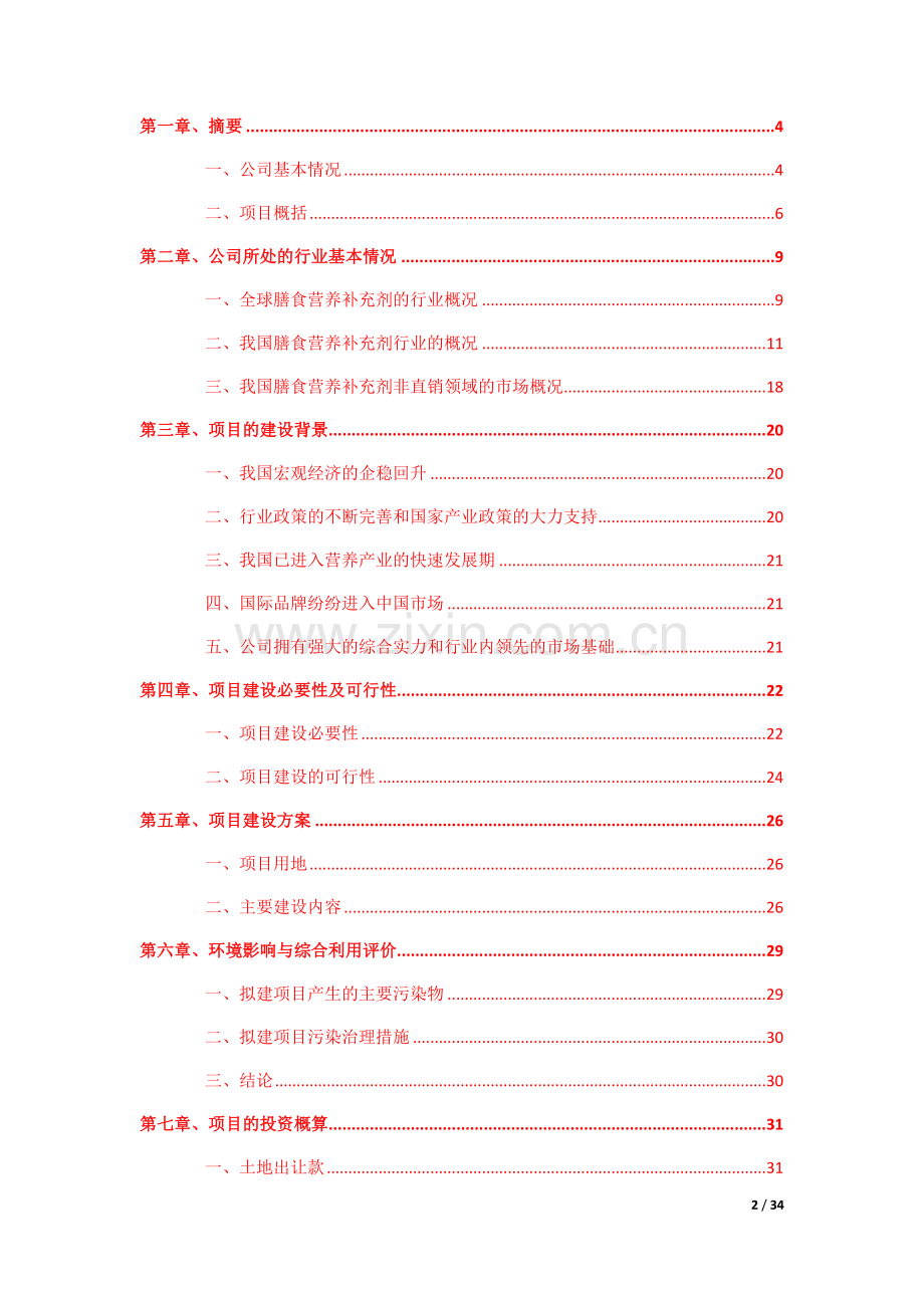 国际体育演艺中心二期项目可行性研究报告.doc_第2页