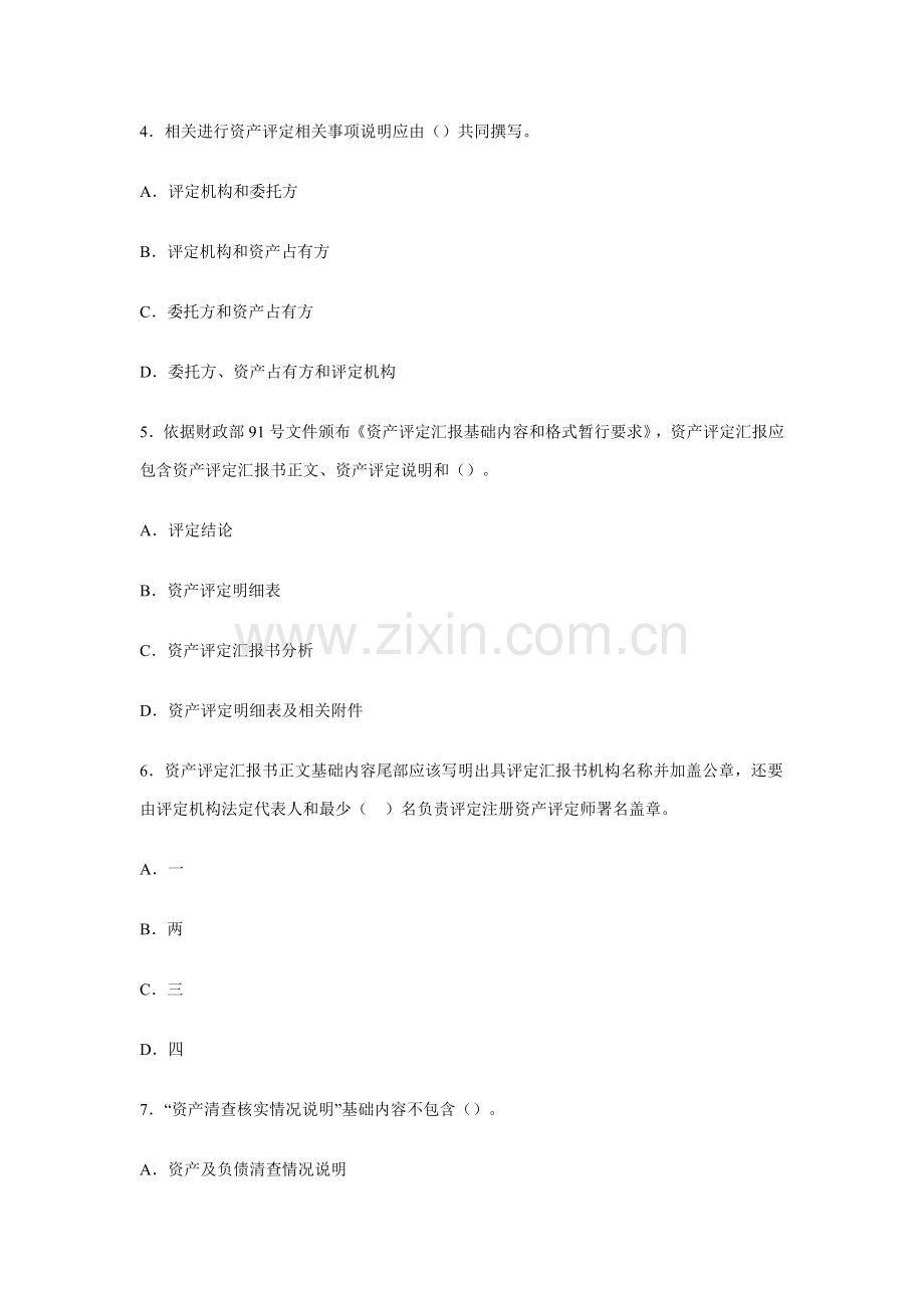 资产评估分析报告.docx_第2页