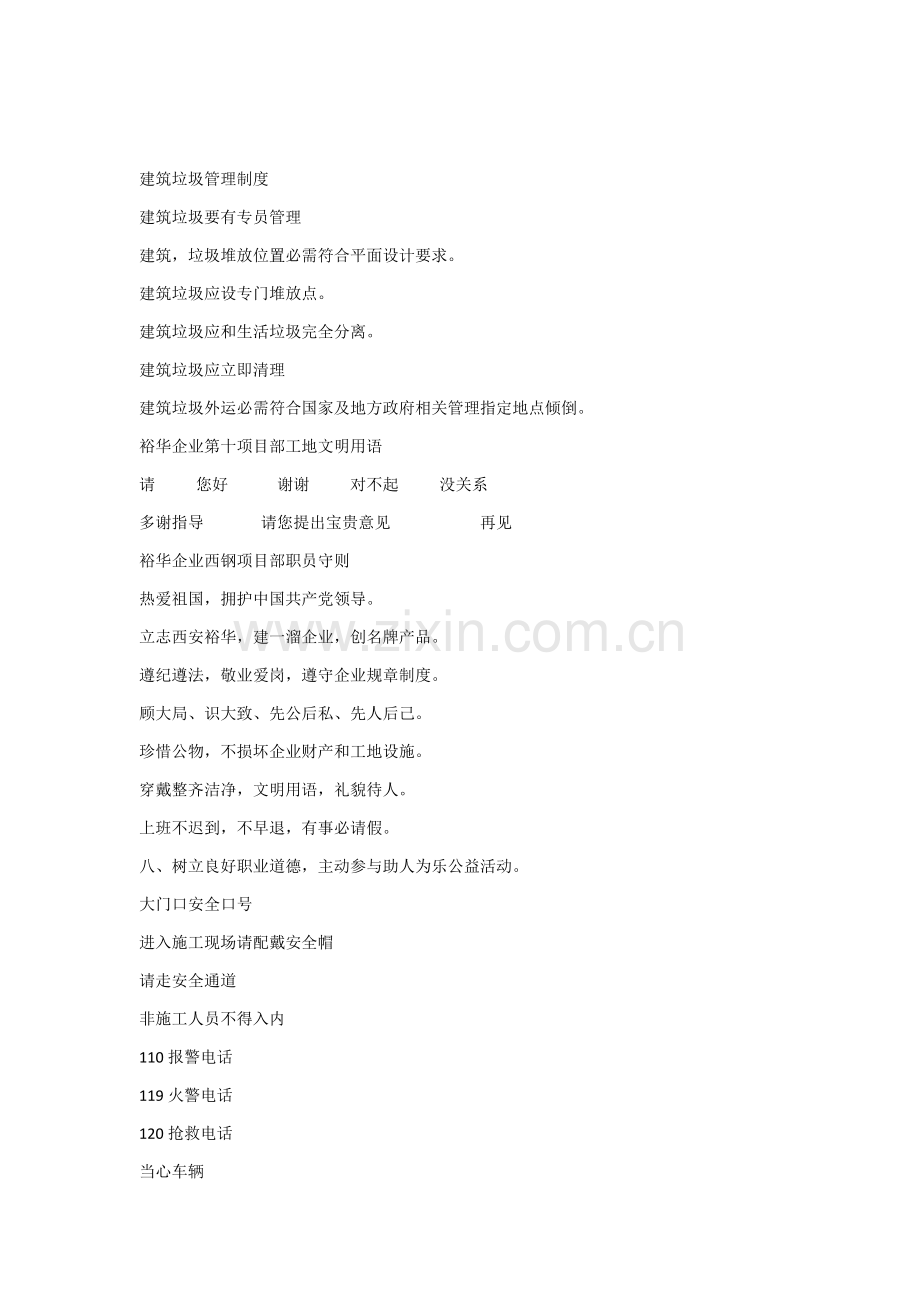 经典建筑垃圾管理核心制度等.docx_第1页