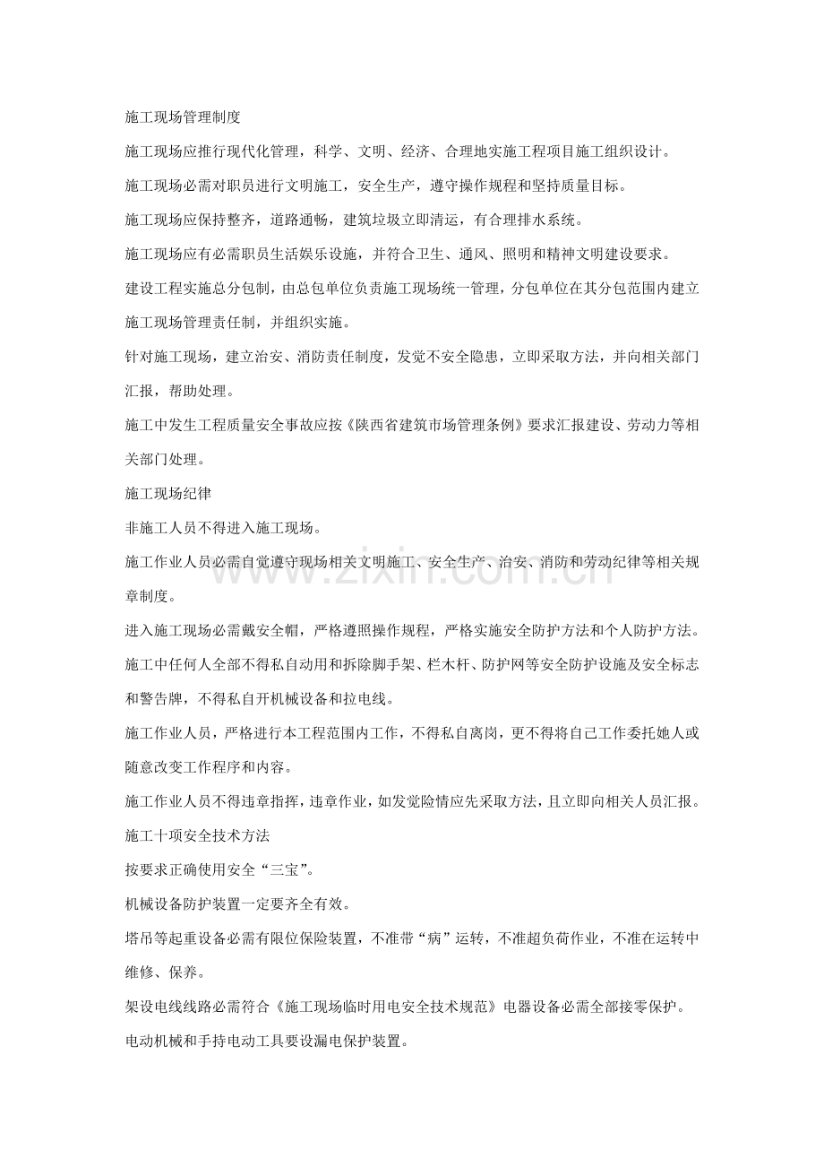 经典建筑垃圾管理核心制度等.docx_第2页