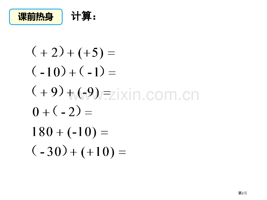 有理数的混合运算省公共课一等奖全国赛课获奖课件.pptx_第2页