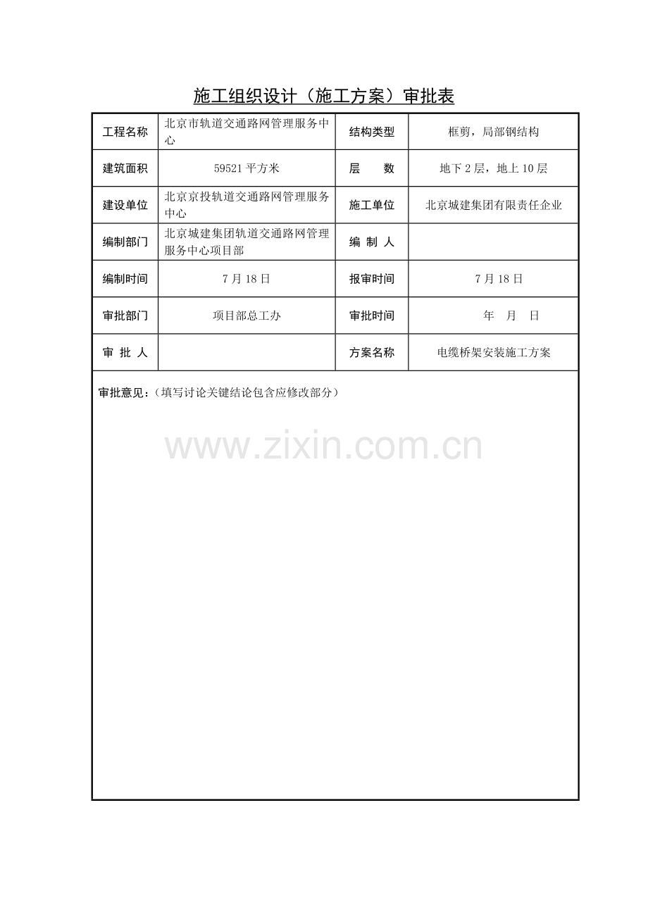 电缆桥架安装综合项目施工专项方案.doc_第2页