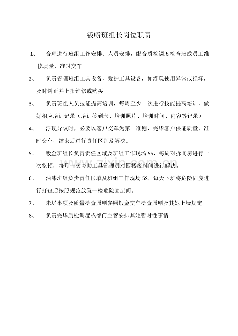 钣喷车间作业流程及管理新规制度.doc_第2页