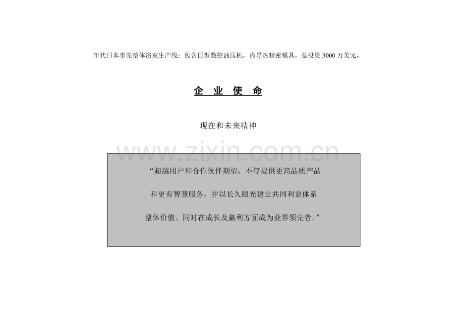 经销商征集手册模板.doc_第2页